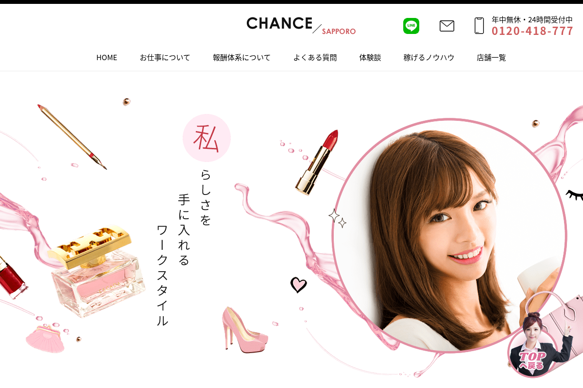 チャンス札幌 公式サイトの画面
