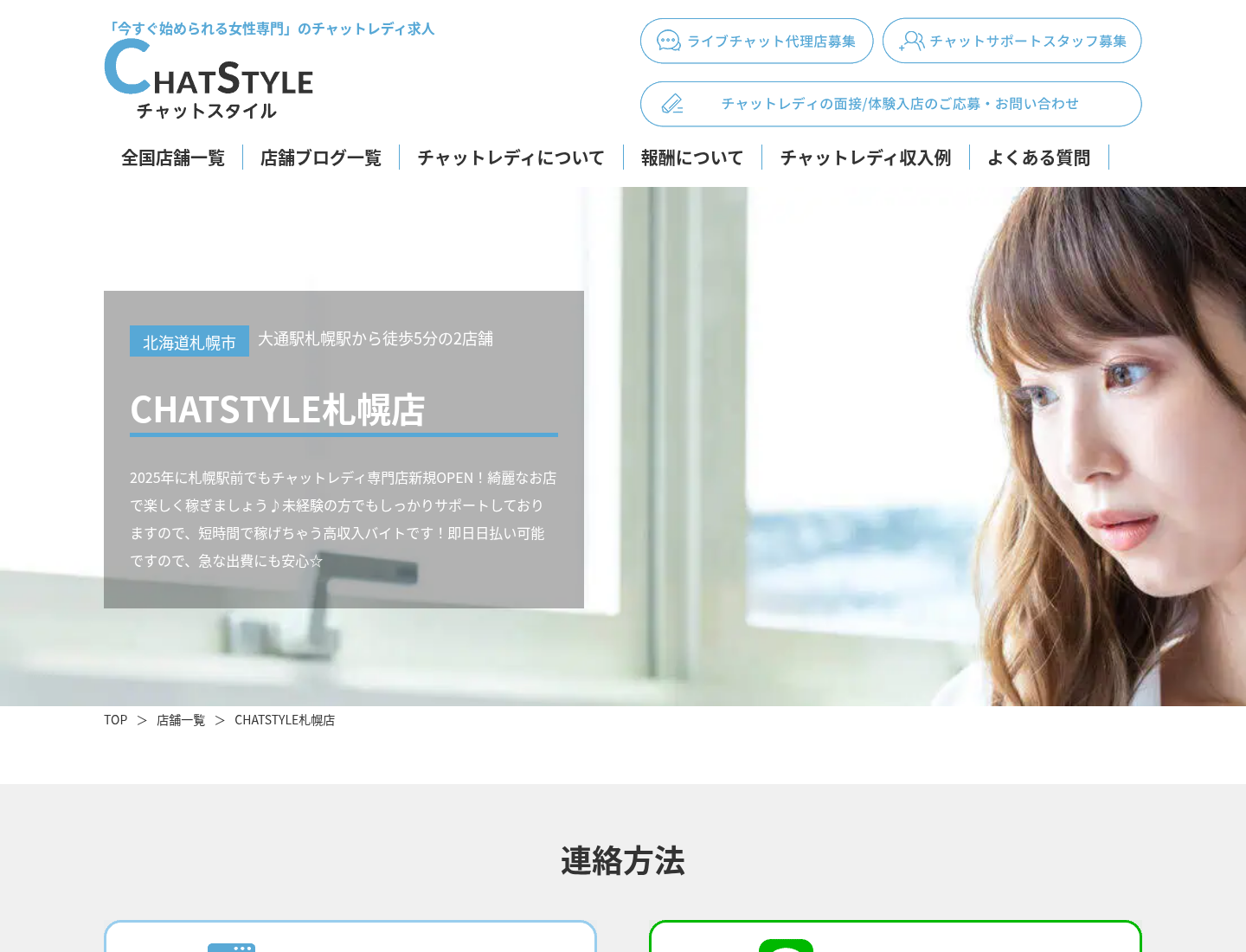 CHATSTYLE札幌店公式サイトの画面