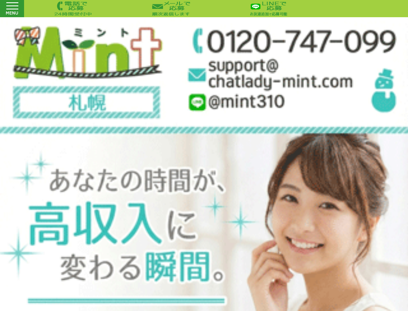 ミント札幌公式サイトの画面
