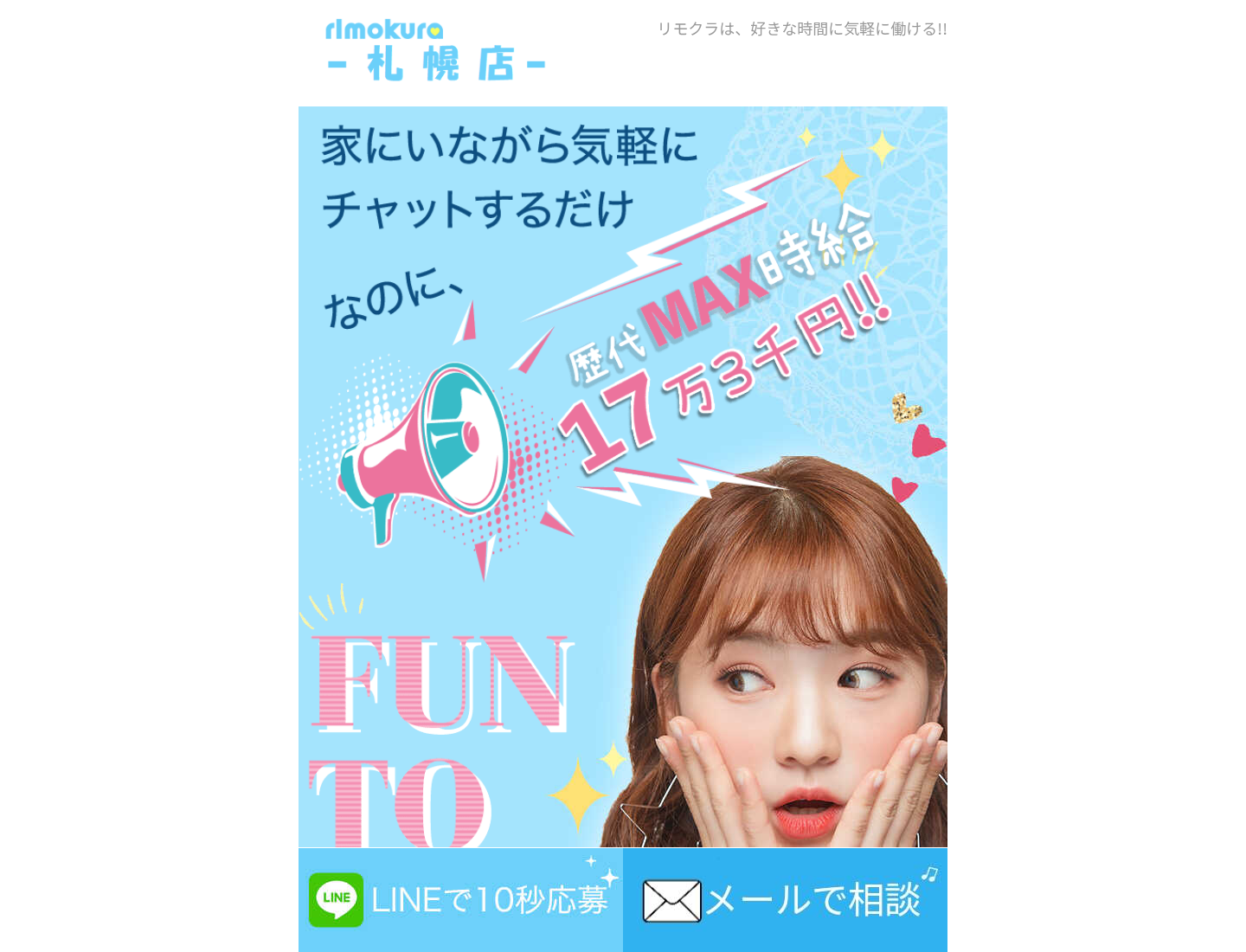 リモクラ札幌・北海道の公式サイト画面