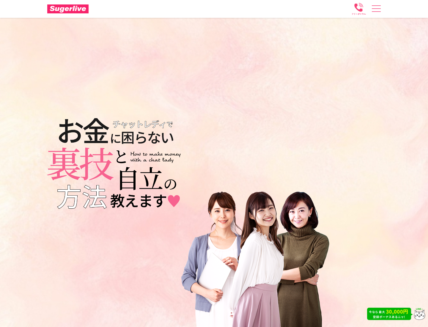 シュガーライブ札幌の公式サイト画面